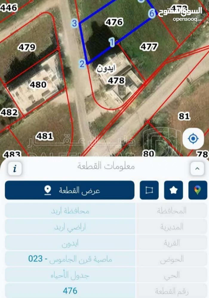 أرض في ارض للبيع في إربد - قرن الجاموس خلف مدرسة حفصة بنت عمر الأساسية المختلطة مساحة 666 متر مربع من المالك مباشرة - 49,000 دأ - صورة 1